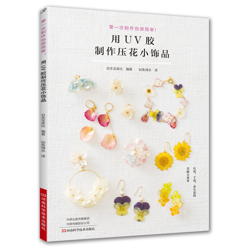 Resin Art Guide Free - Seni Resin UV dengan Bunga Kering:
